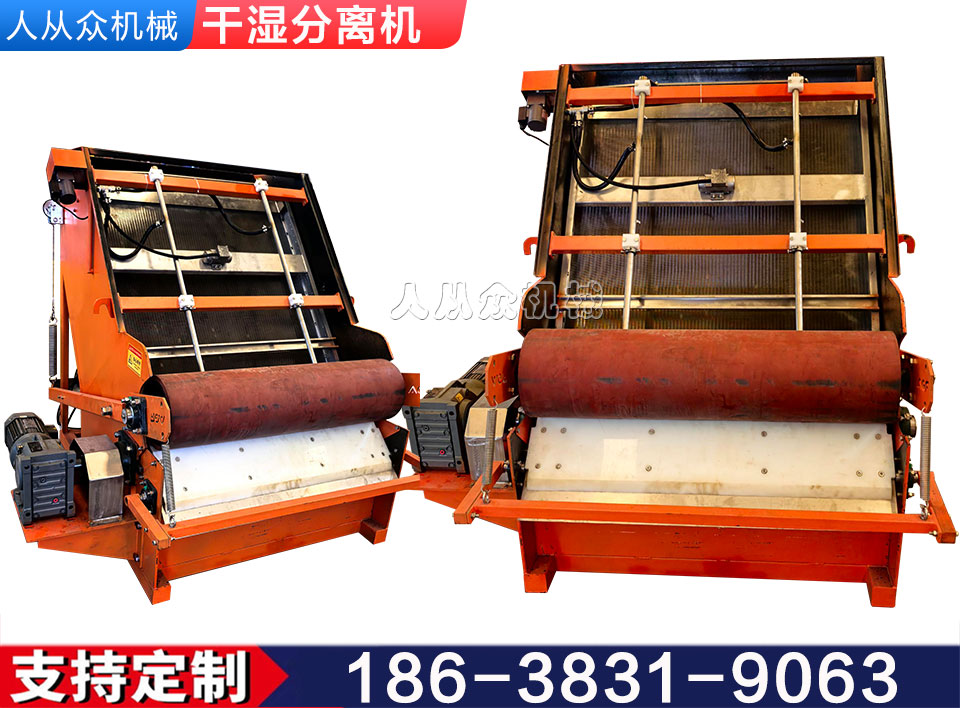 干濕分離機